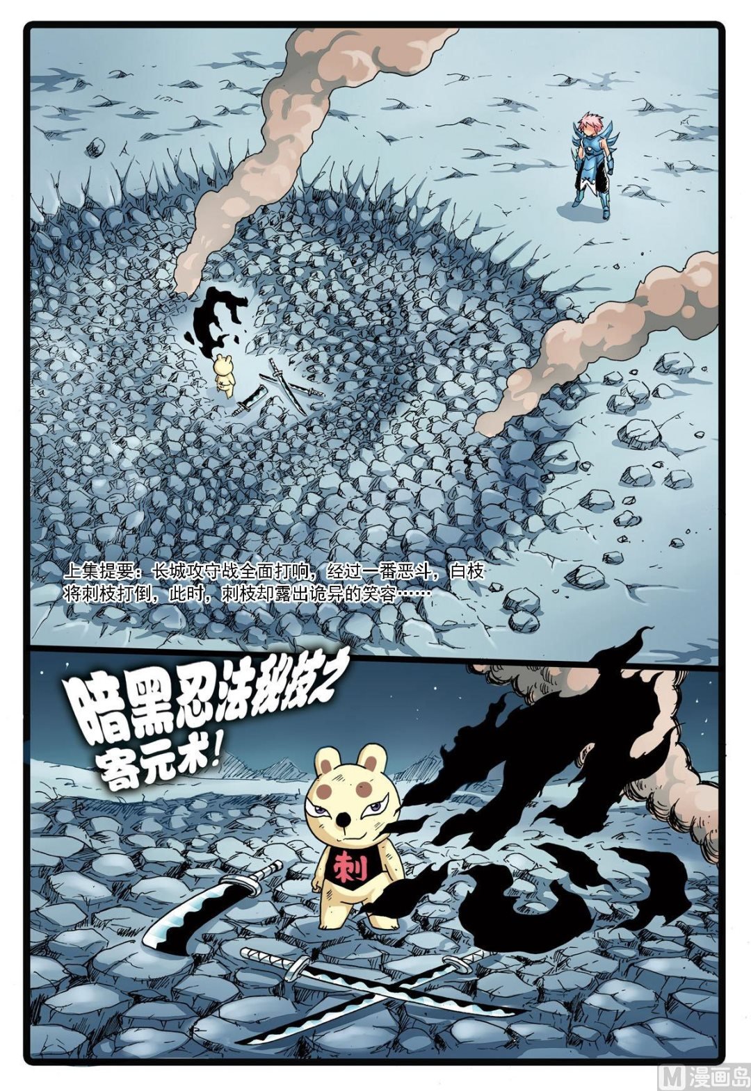 兔子幫 - 第138話 忍枝復活 - 2