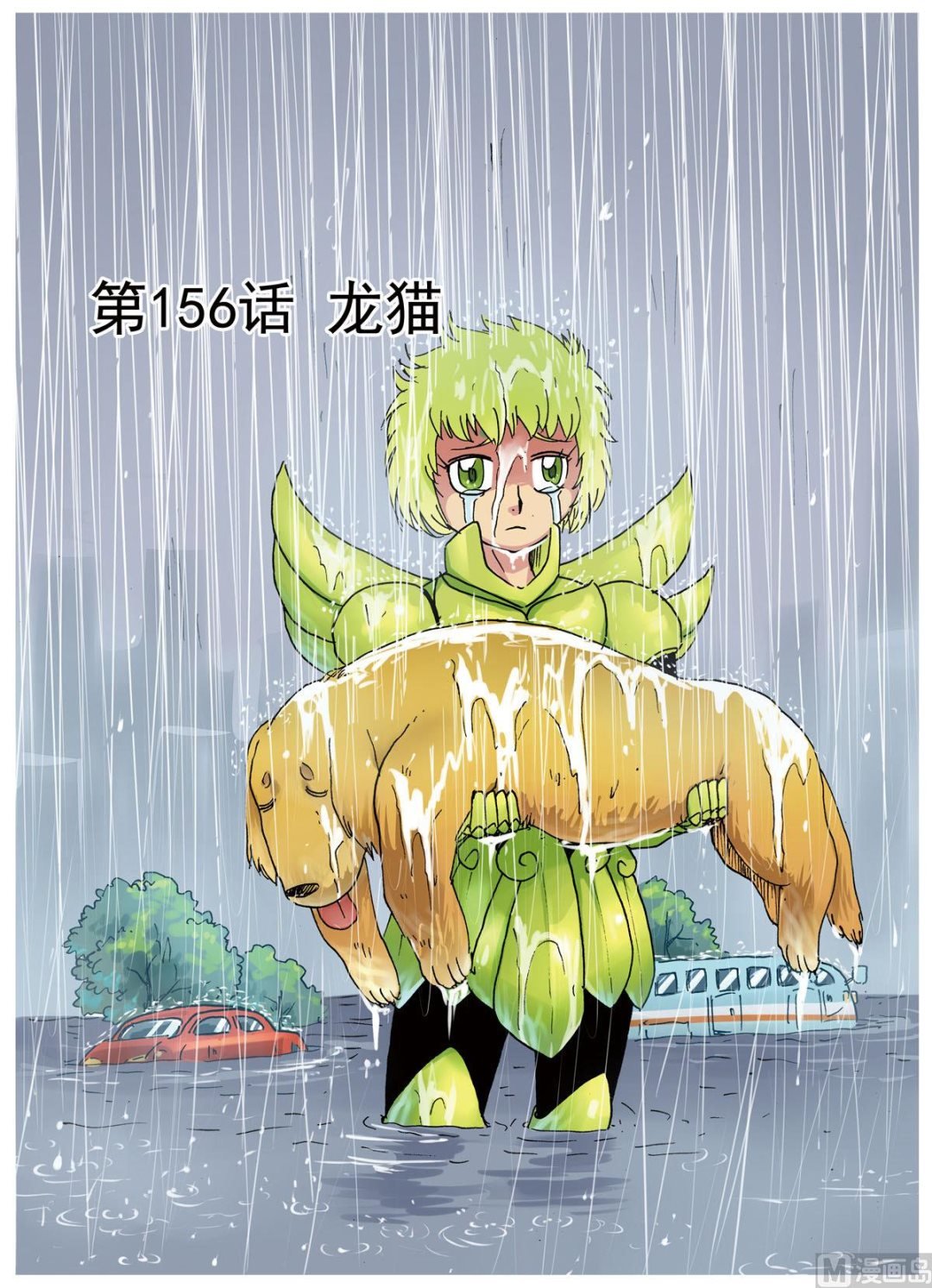 兔子幫 - 第156話 龍貓 - 1