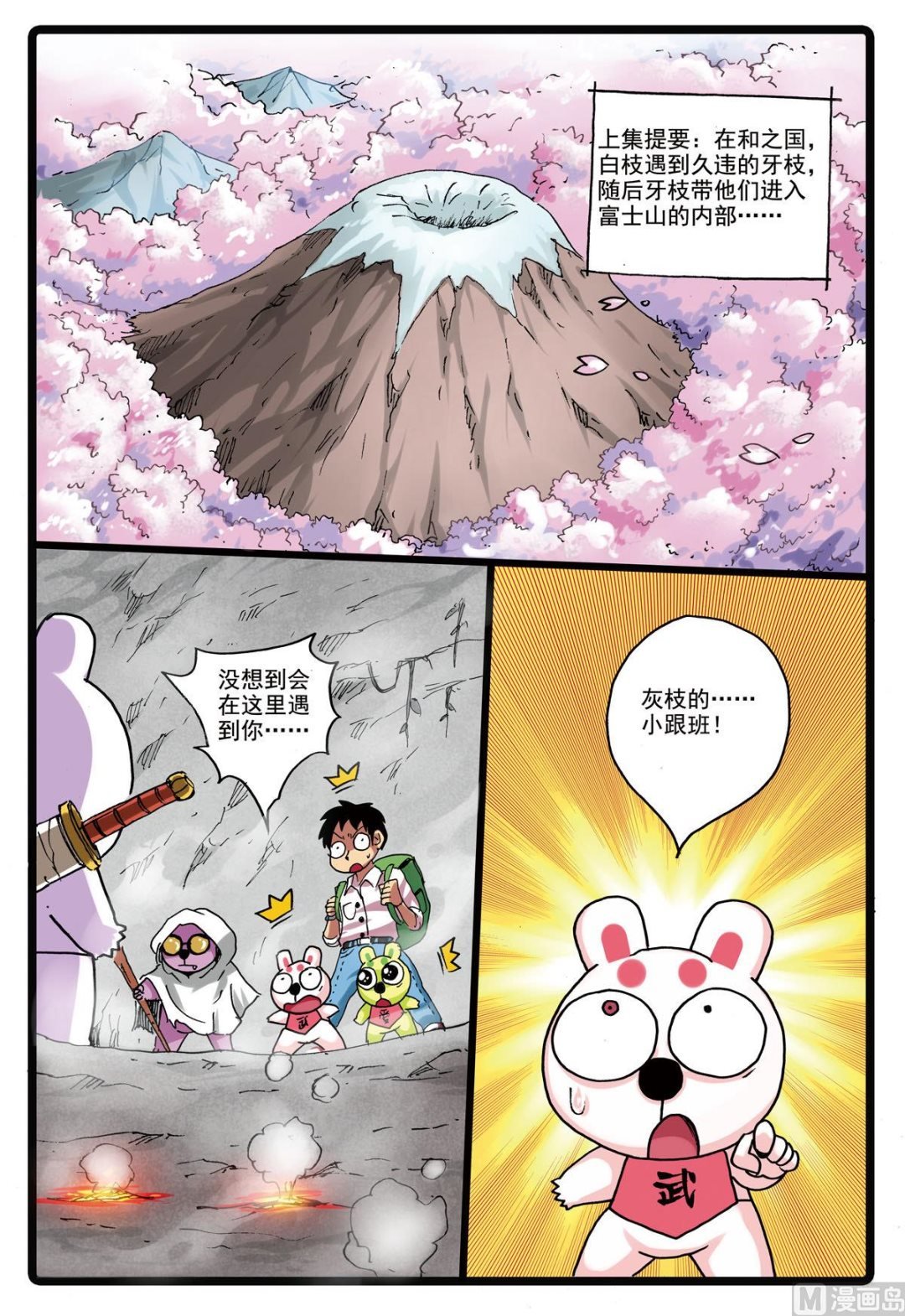兔子幫 - 第156話 龍貓 - 2