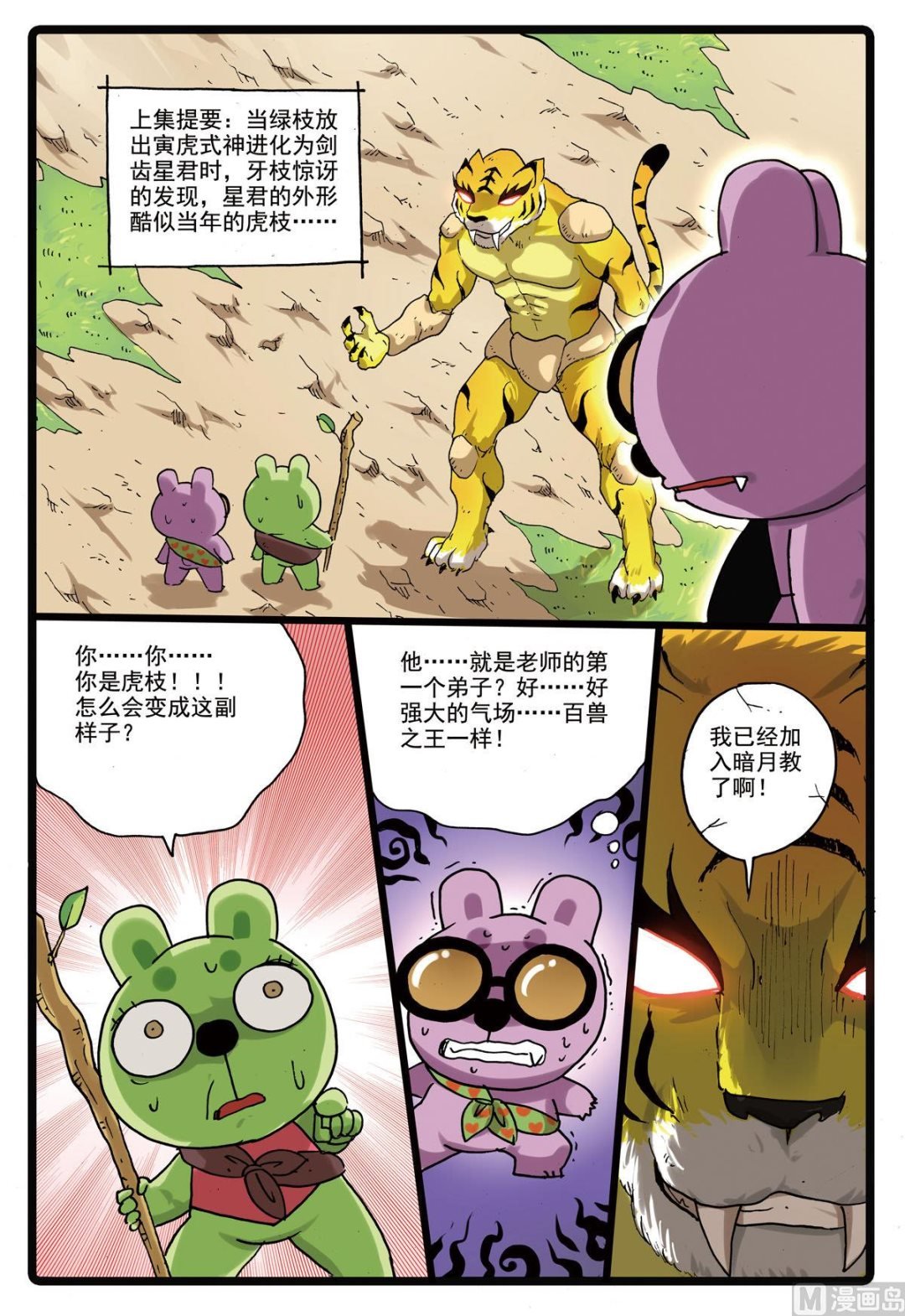 兔子幫 - 第160話 虎枝 - 2