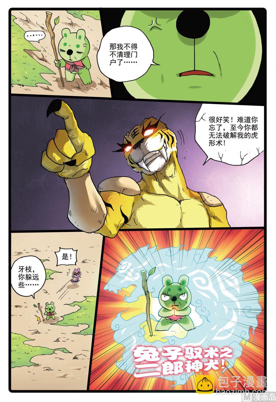 兔子幫 - 第160話 虎枝 - 3