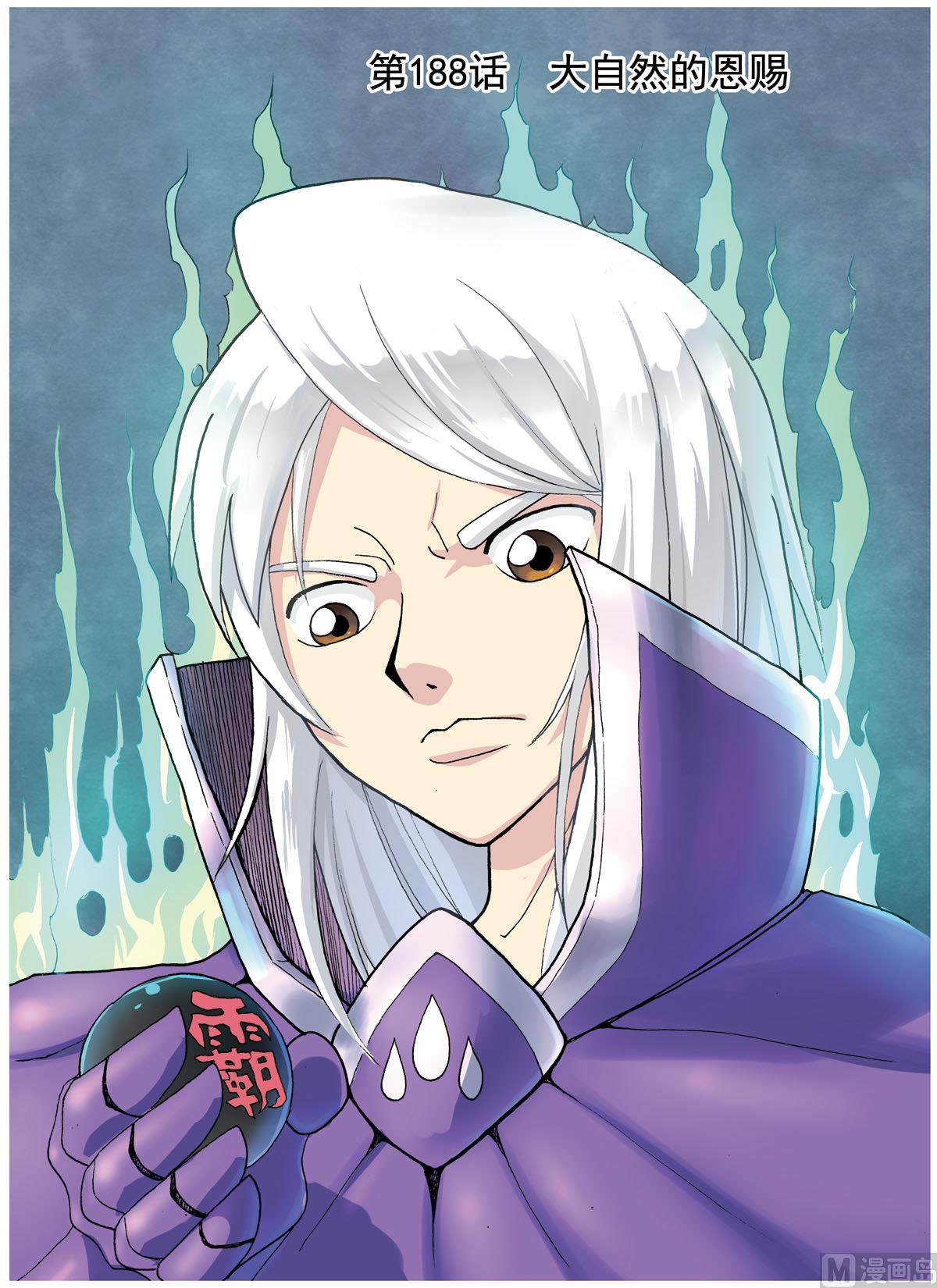 兔子幫 - 第188話 大自然的恩賜 - 1
