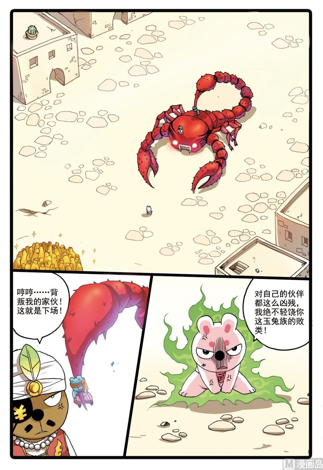 兔子幫 - 第190話 沙匪 - 2