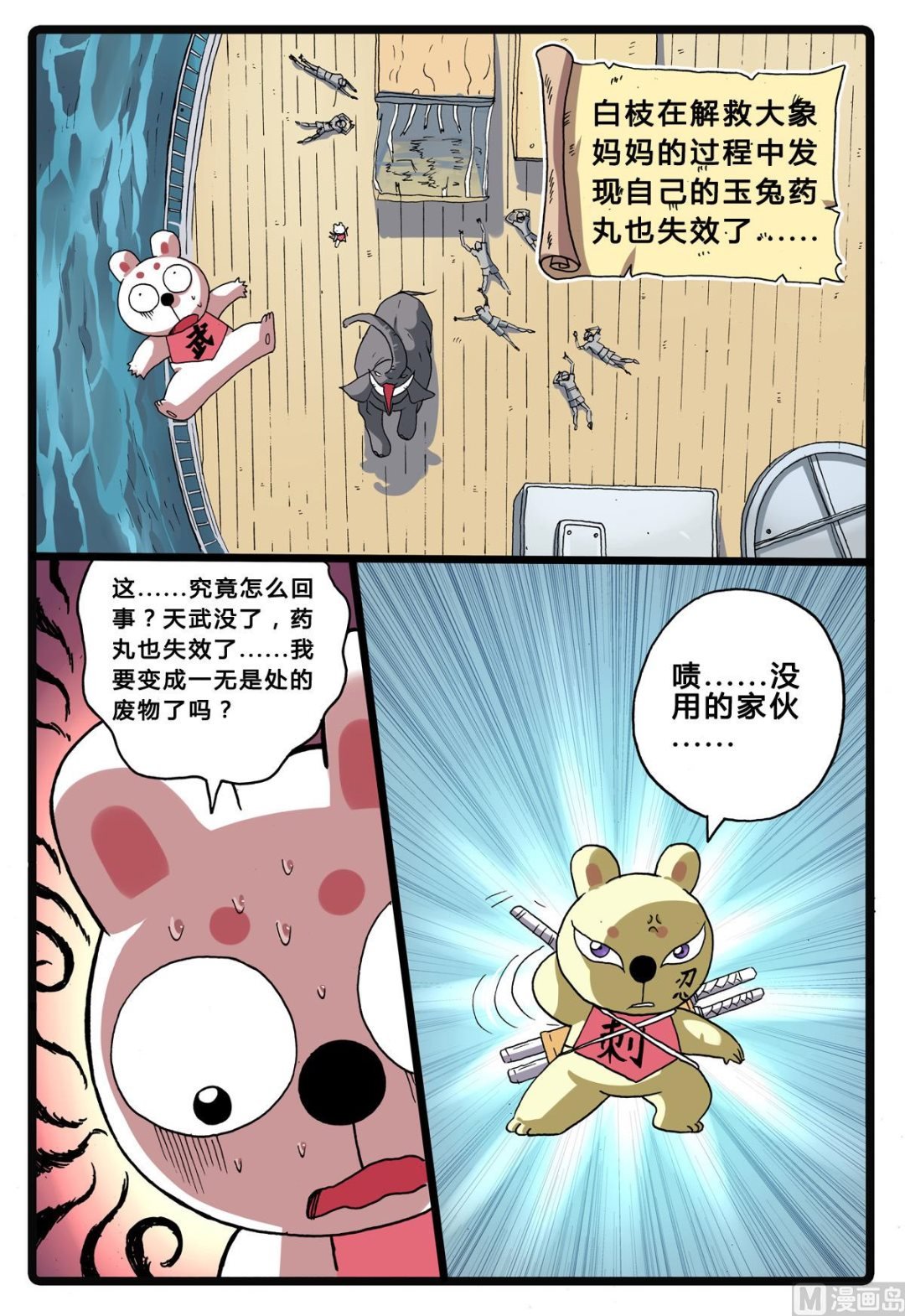 兔子幫 - 第206話 海中鯨 - 2