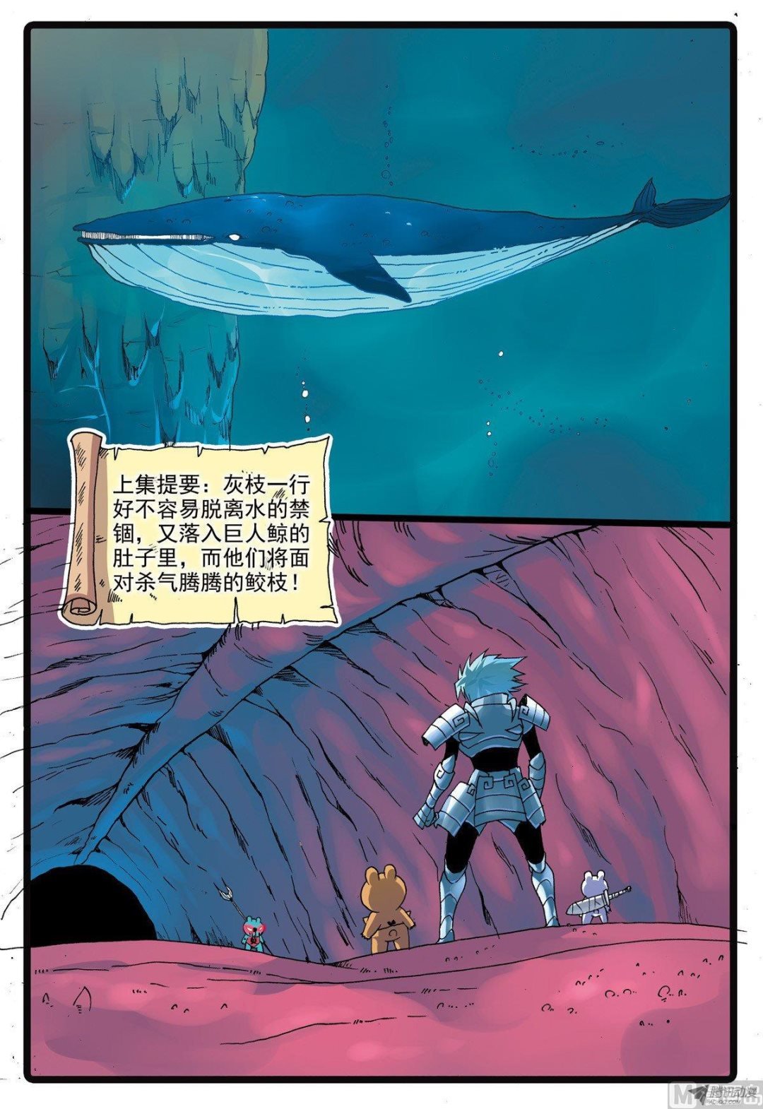 兔子幫 - 第214話 鯨肚裡的戰鬥 - 2