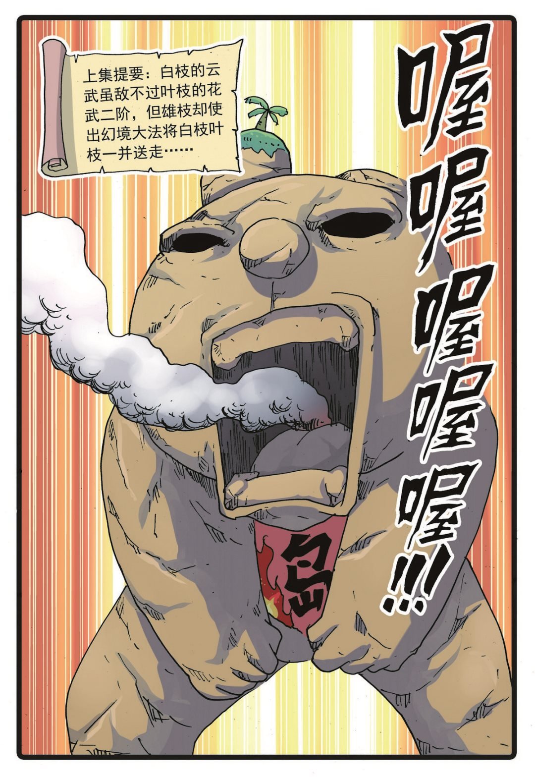 兔子幫 - 第226話 第十種禁術 - 2