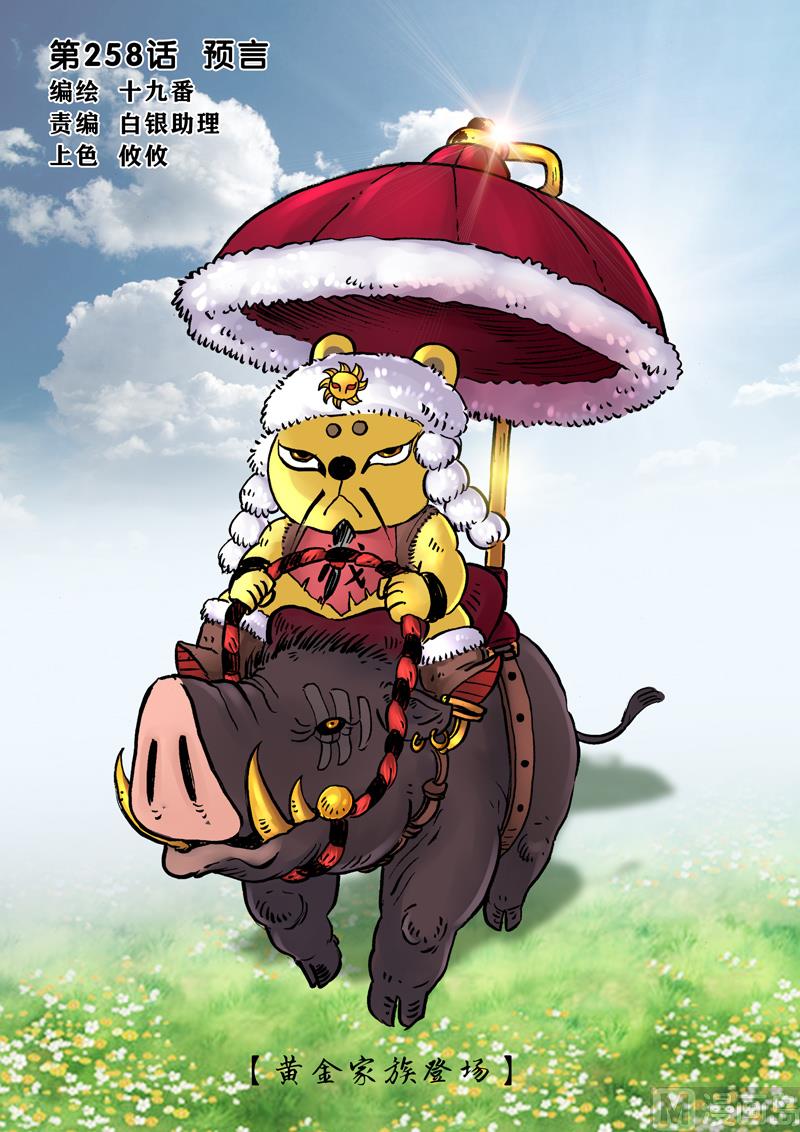 兔子幫 - 第258話 預言 - 1