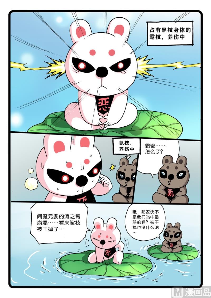 兔子幫 - 第258話 預言 - 2