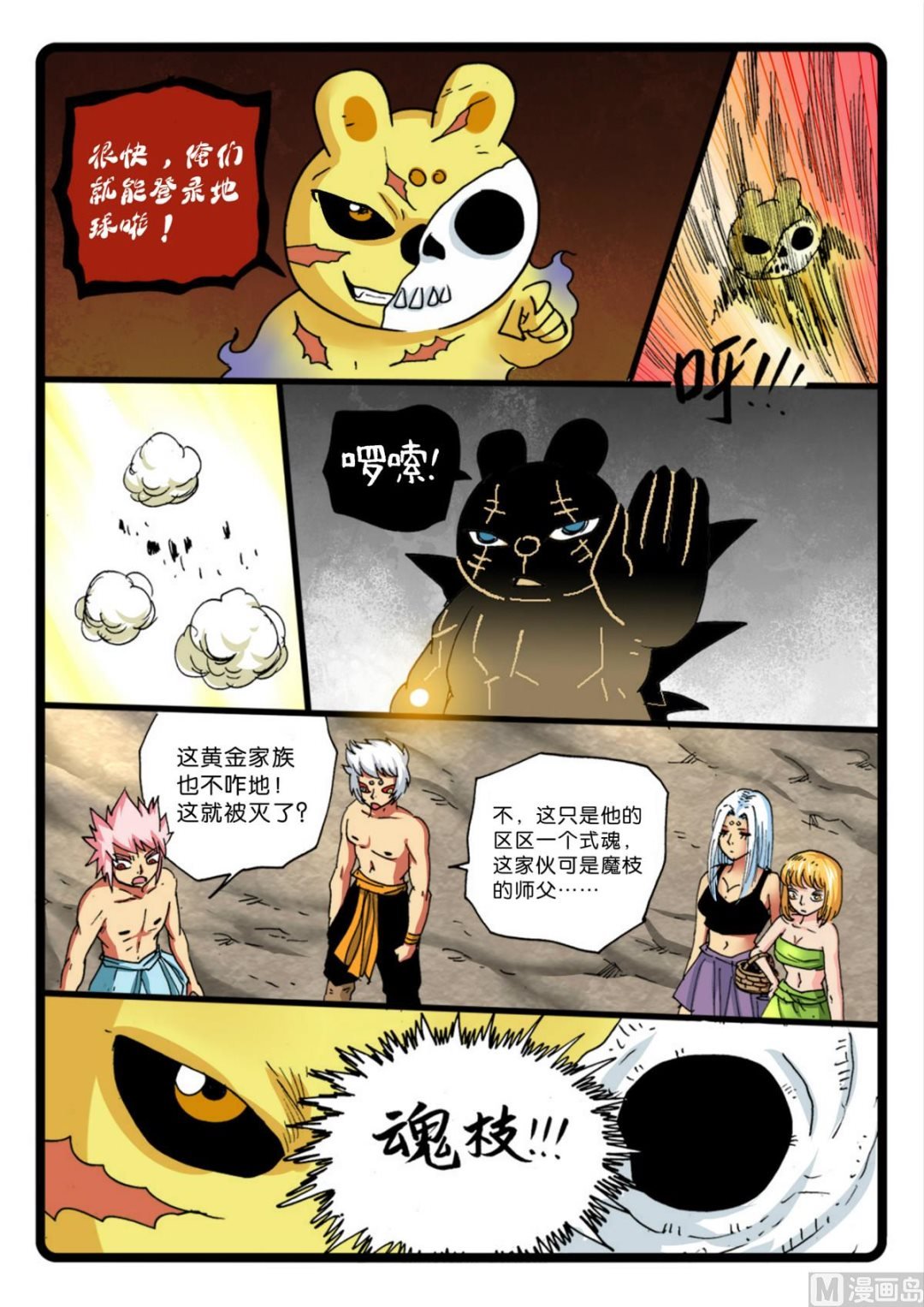 兔子幫 - 第268話巨兔對巨兔 - 2
