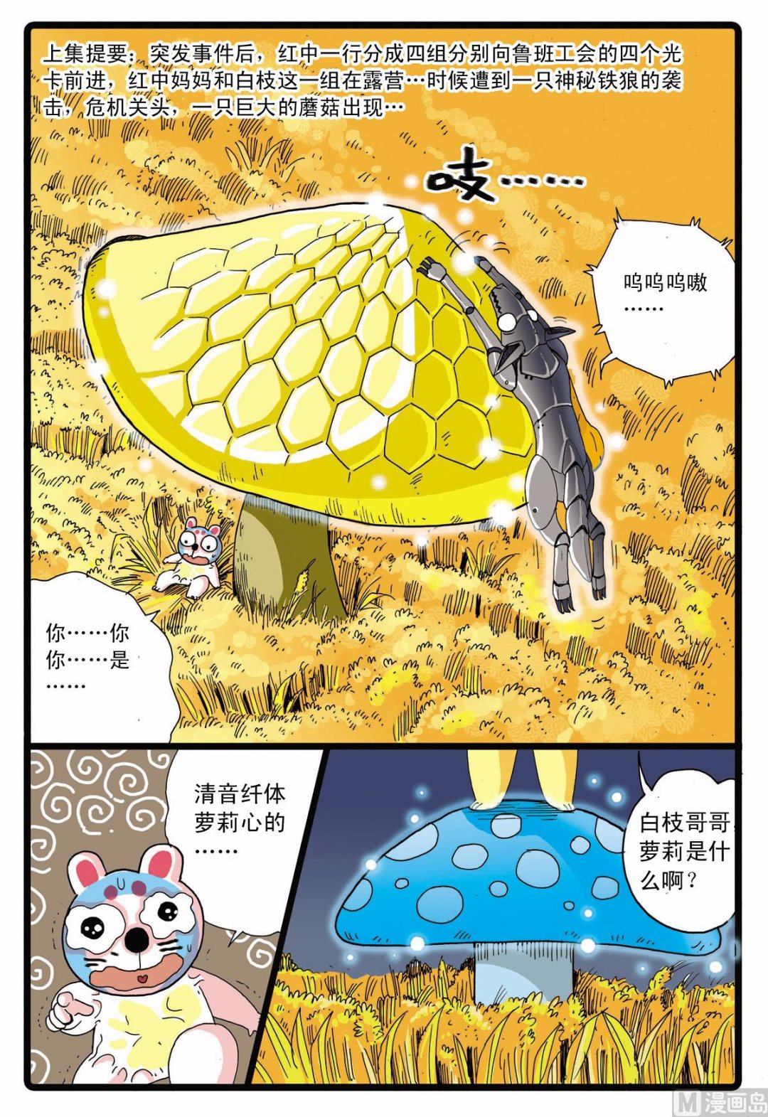 兔子幫 - 第60話 黃枝前來助陣 - 2