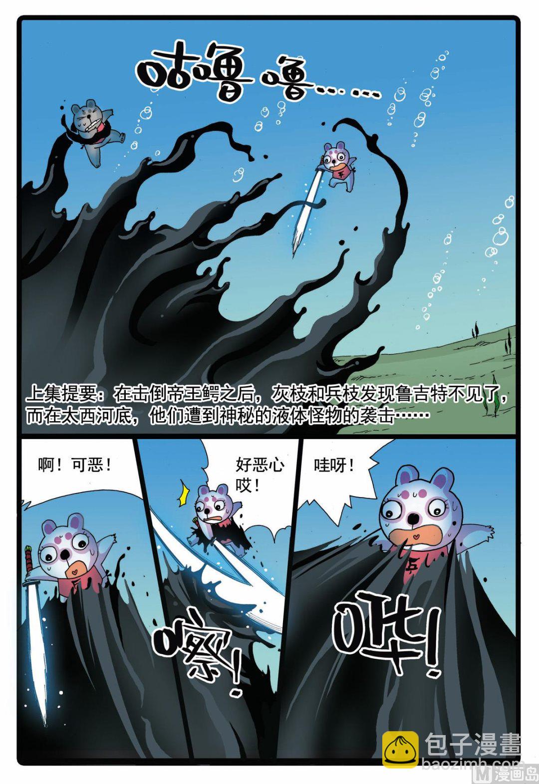 兔子幫 - 第64話 妖怪來襲 - 2