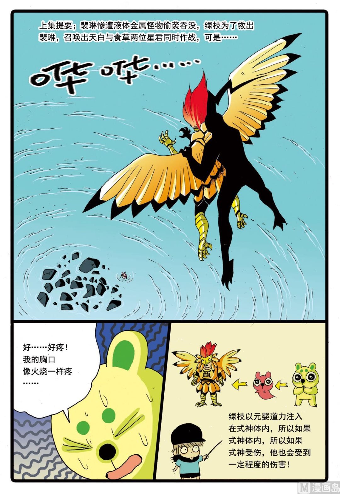 兔子幫 - 第66話 綠枝被擒 - 2