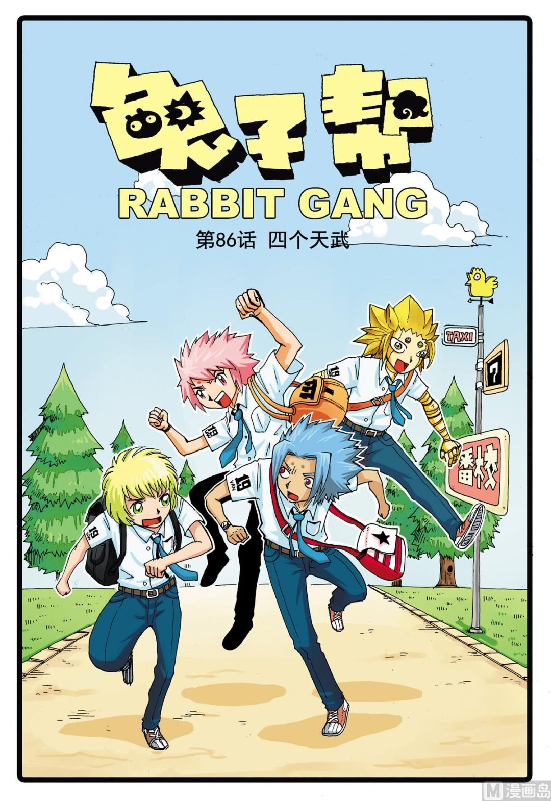 兔子幫 - 第86話 四個天武 - 1