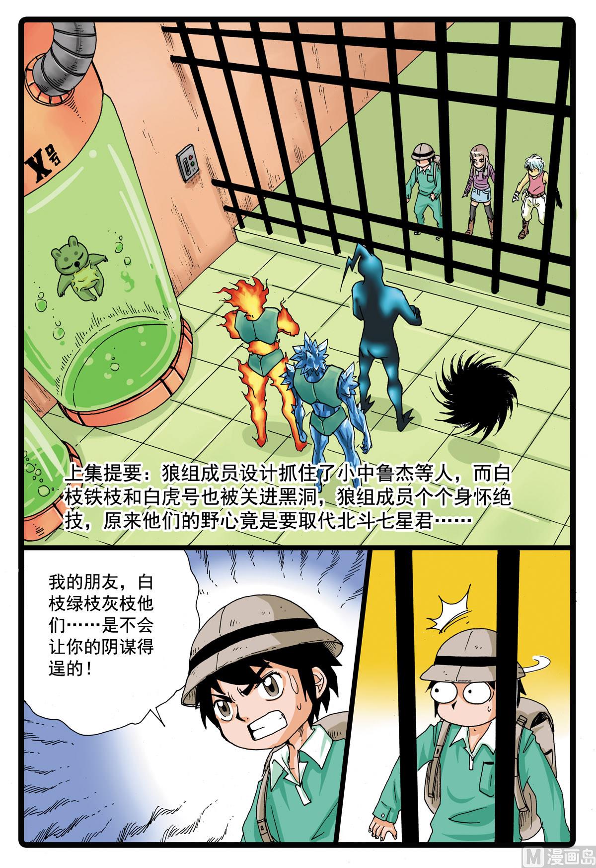 兔子幫 - 第86話 四個天武 - 2