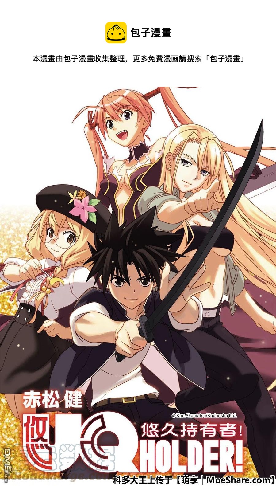 第165話喜歡人類 Uq Holder 包子漫畫