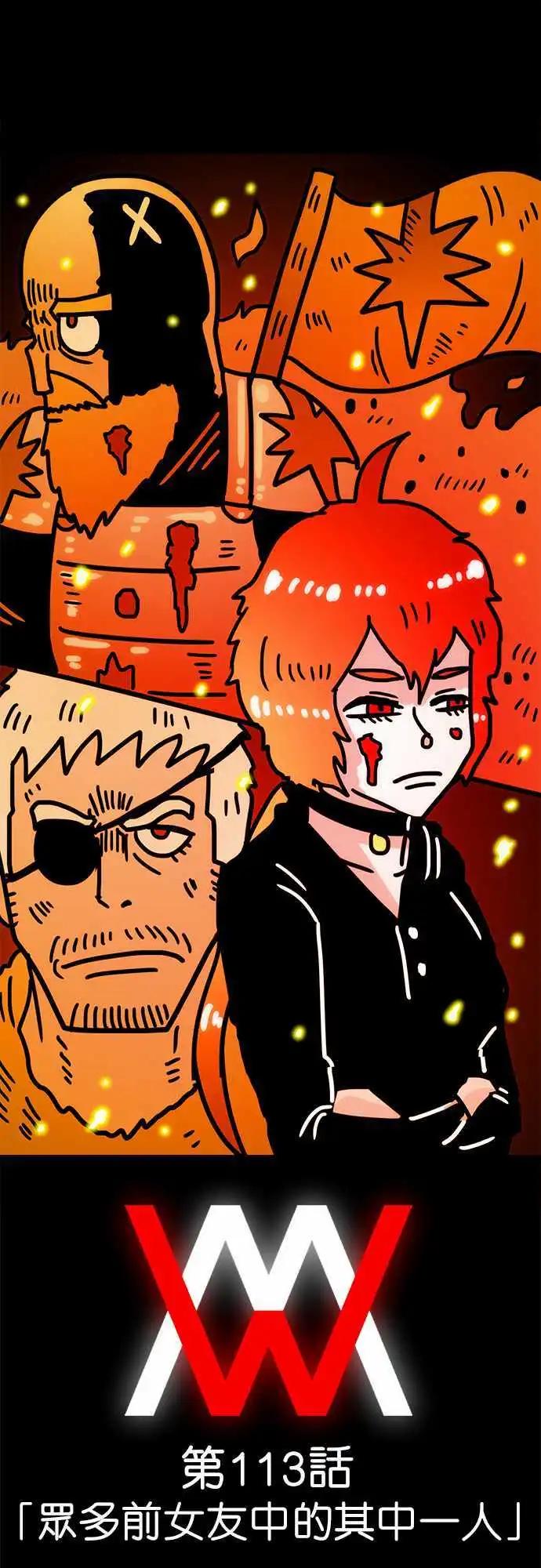 W - 第113話 衆多前女友中的其中一人 - 1