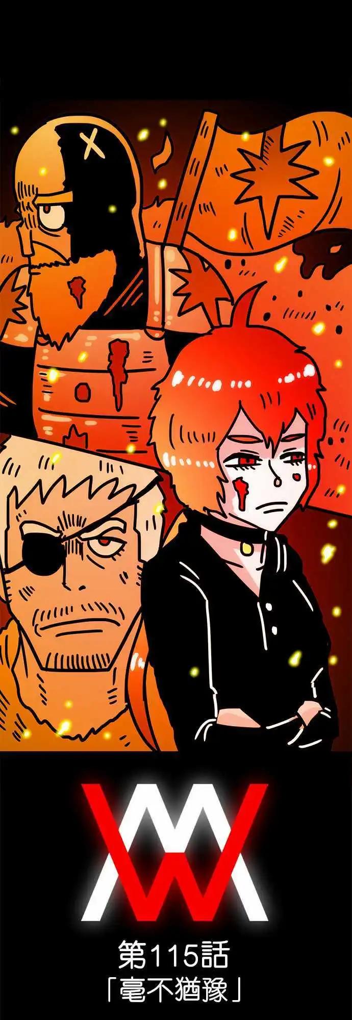 W - 第115話 毫不猶豫 - 1