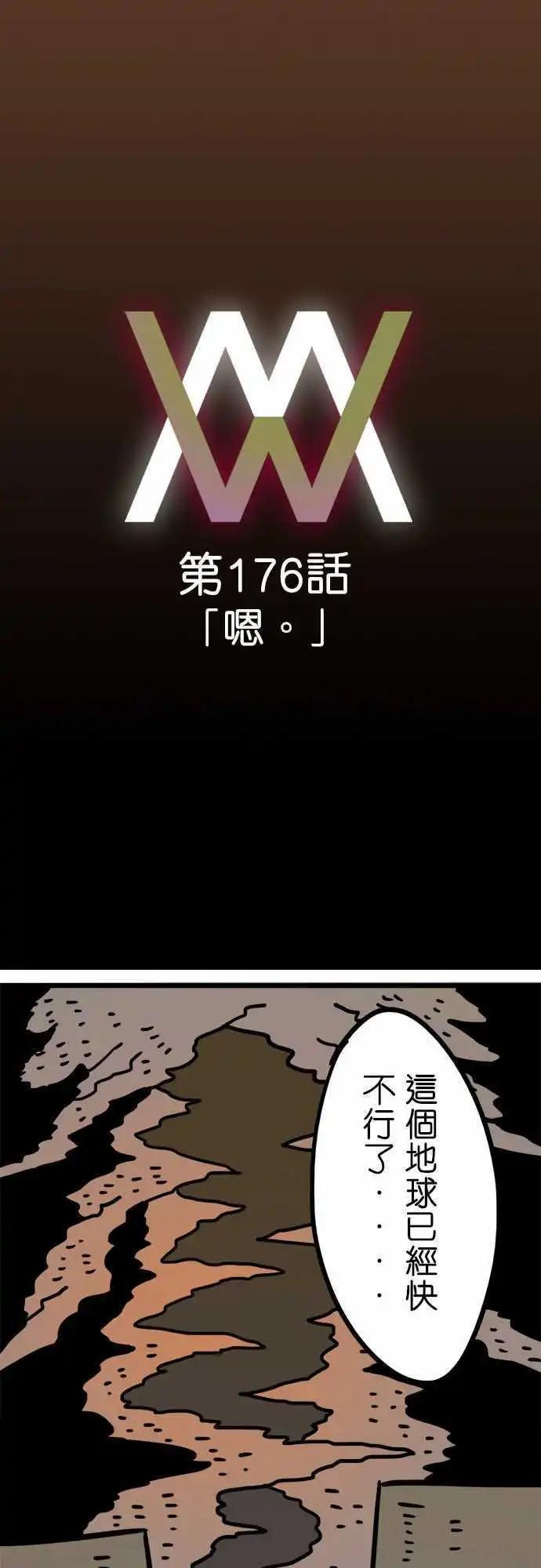 W - 第176話 嗯。 - 1