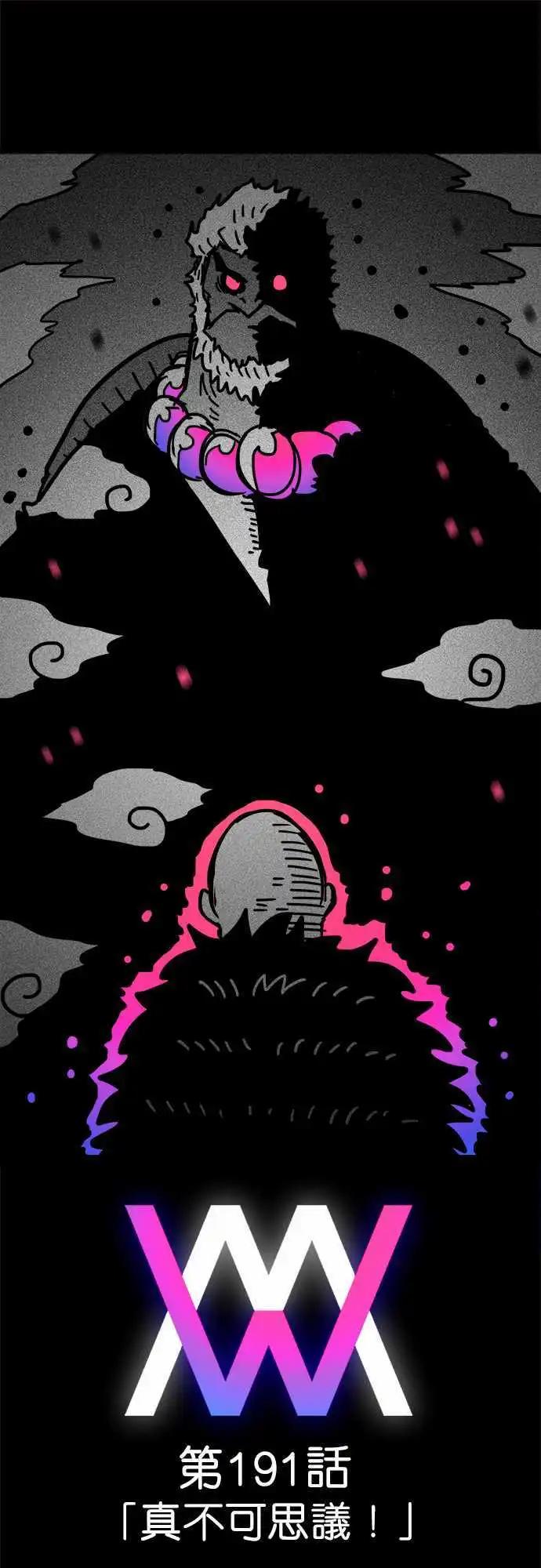 W - 第191話 真不可思議！ - 1