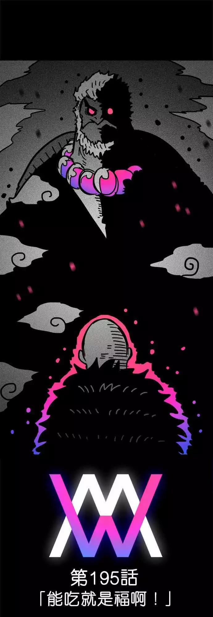 W - 第195話 能吃就是福啊！ - 1