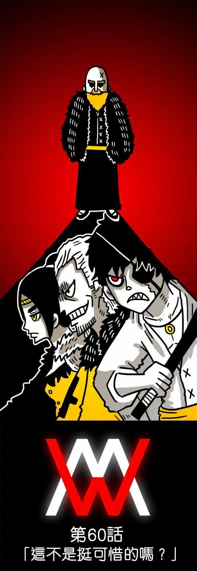 W - 第60話 這不是挺可惜的嗎？ - 1