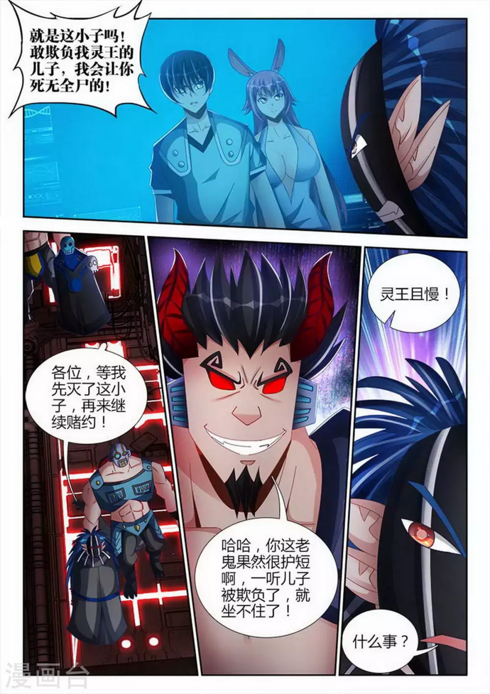 外星人飼養手冊 - 第148話 - 1