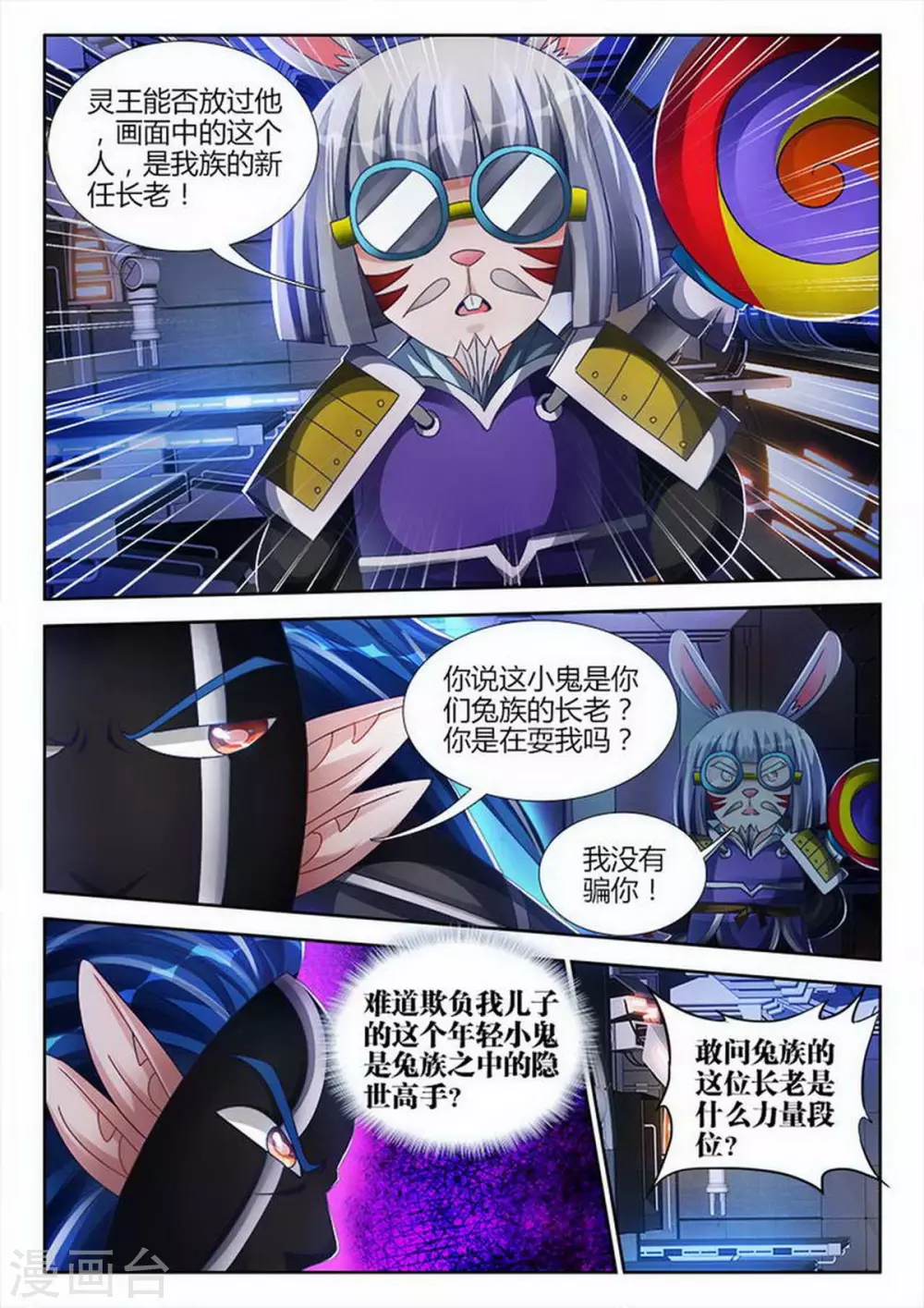 外星人飼養手冊 - 第148話 - 2
