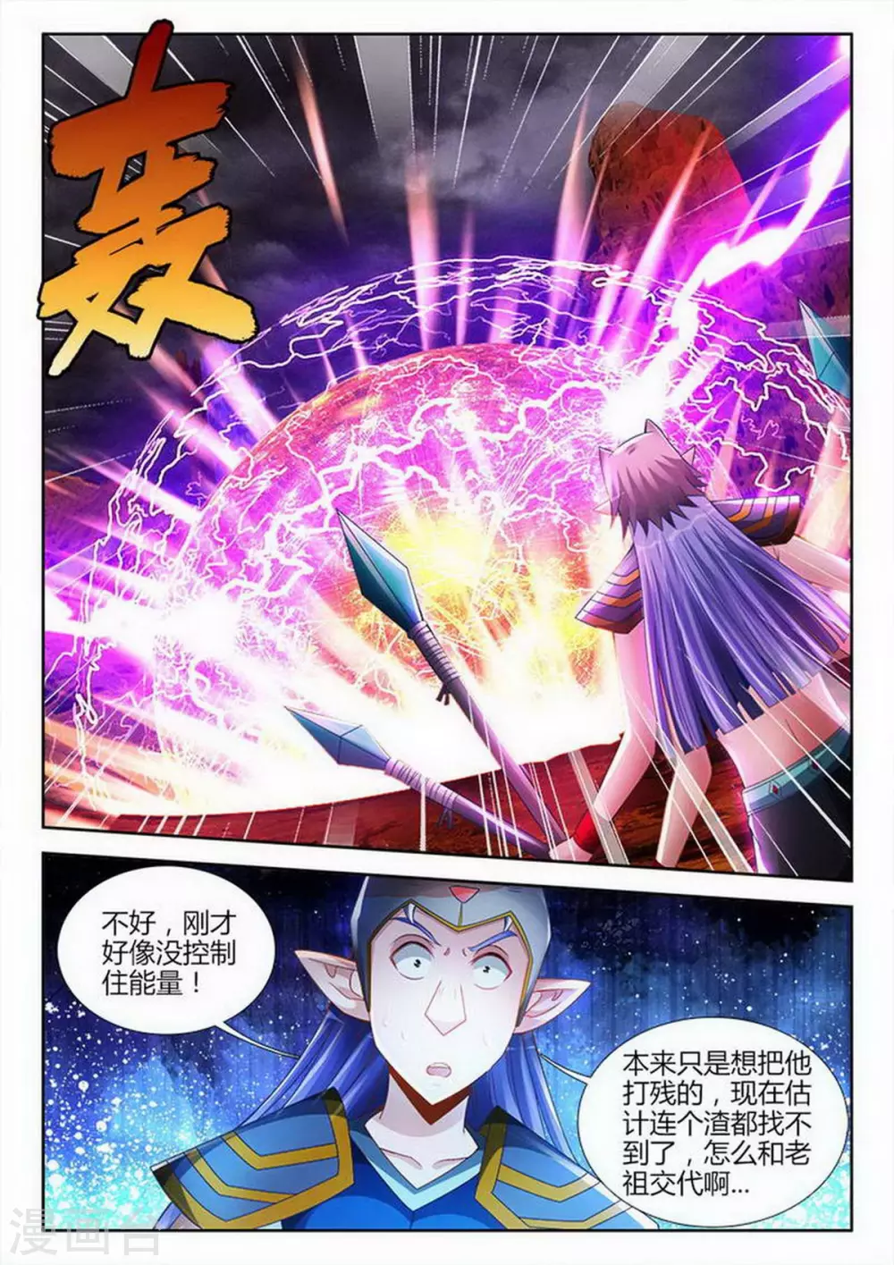 外星人飼養手冊 - 第205話 - 2