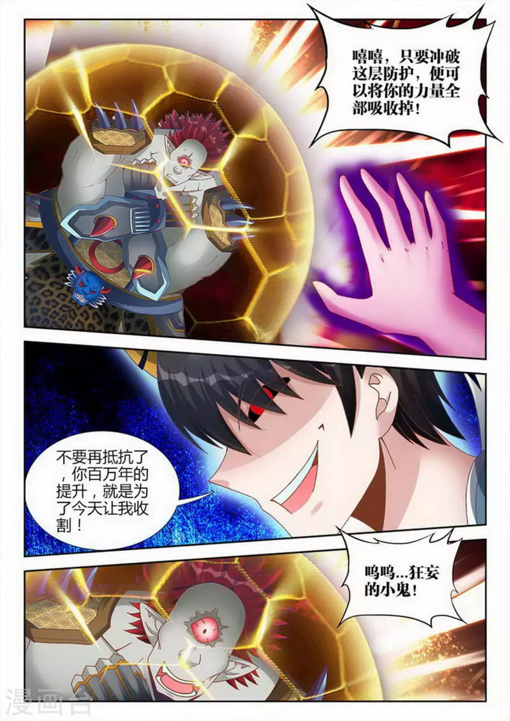 外星人飼養手冊 - 第211話 - 1