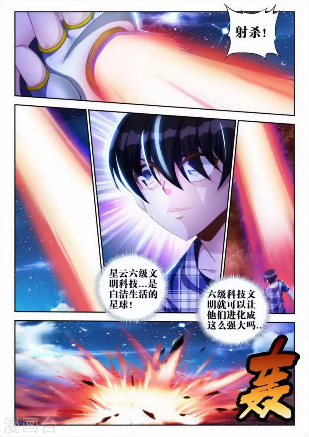 外星人飼養手冊 - 第60話 - 2