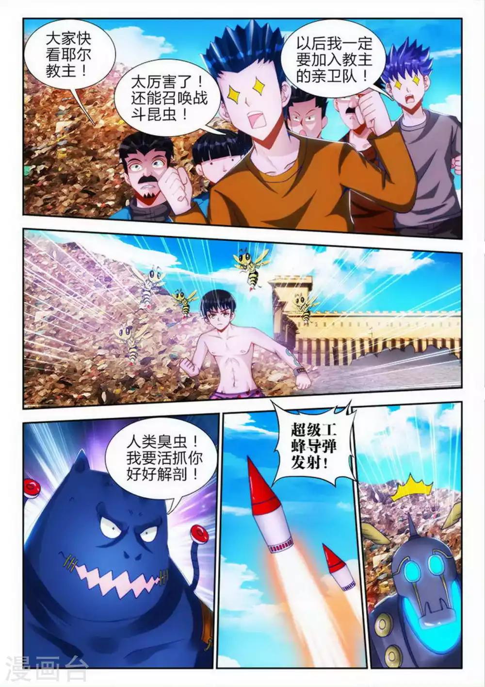 外星人飼養手冊 - 第74話 - 1