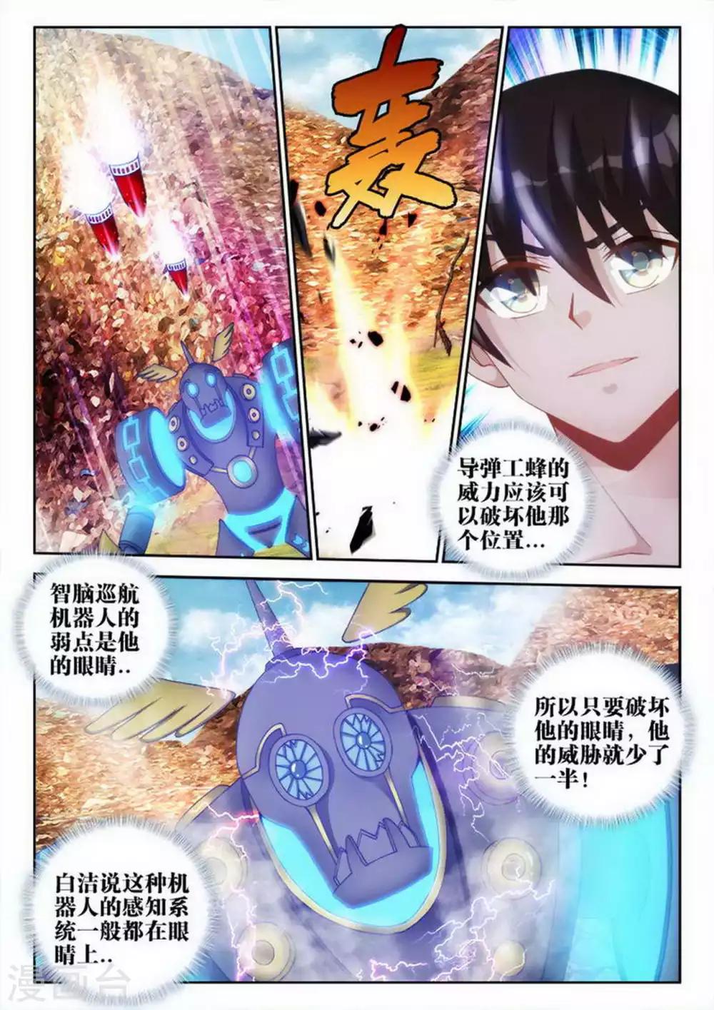 外星人飼養手冊 - 第74話 - 2