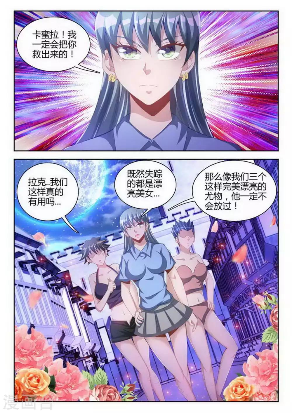 外星人飼養手冊 - 第82話 - 1