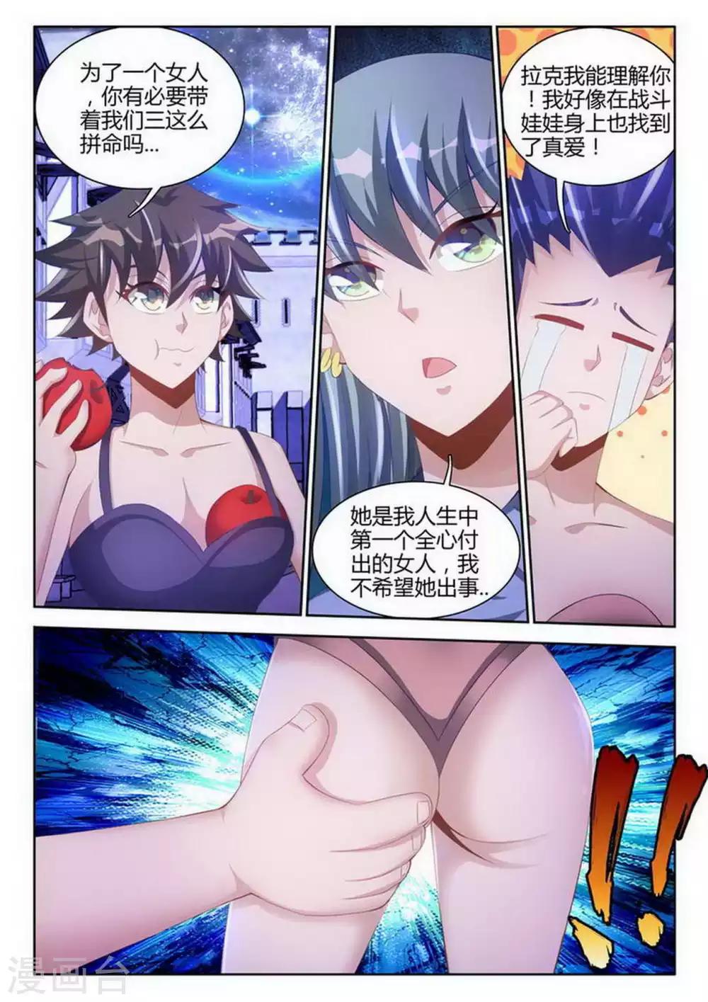 外星人飼養手冊 - 第82話 - 2