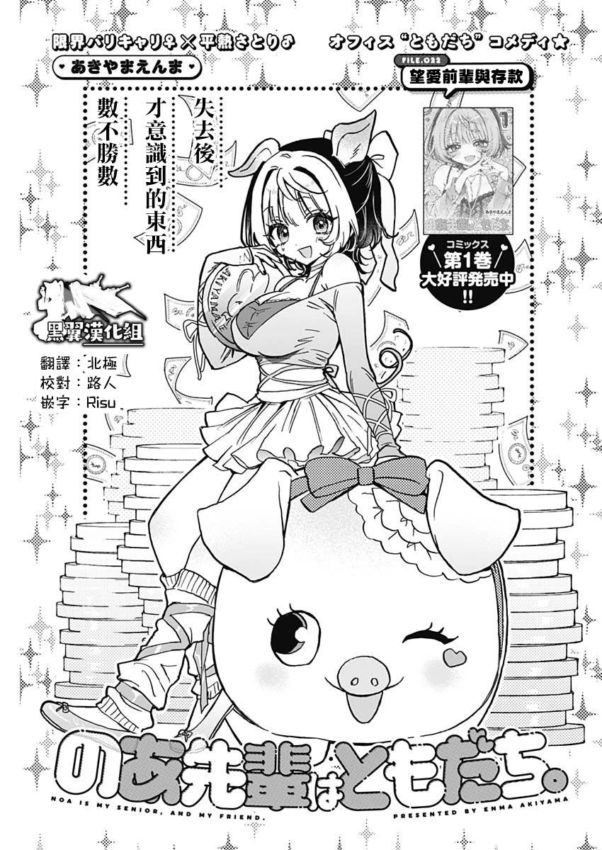 望愛前輩是朋友 - 第22話 - 1