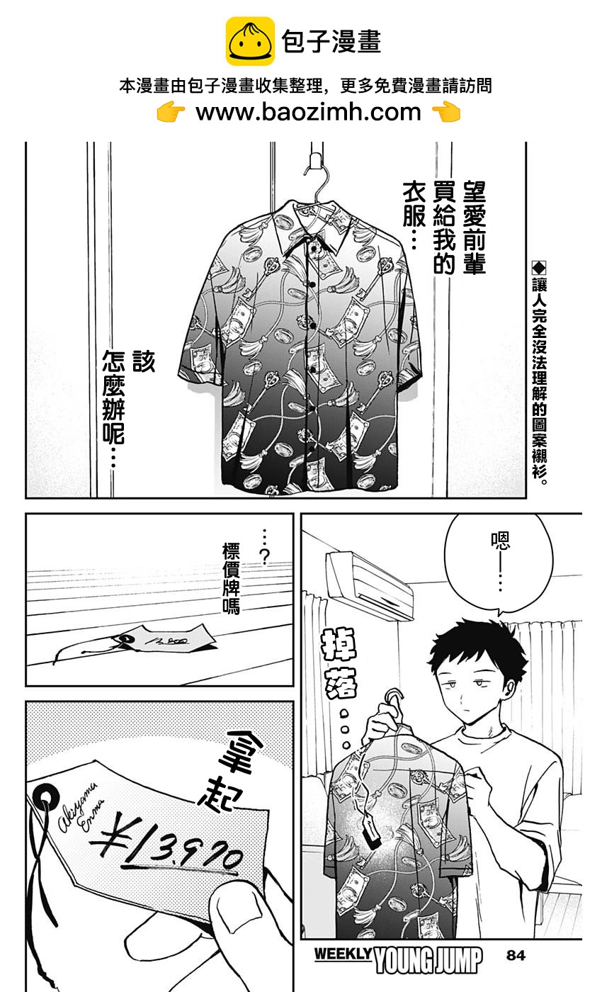 望愛前輩是朋友 - 第22話 - 2