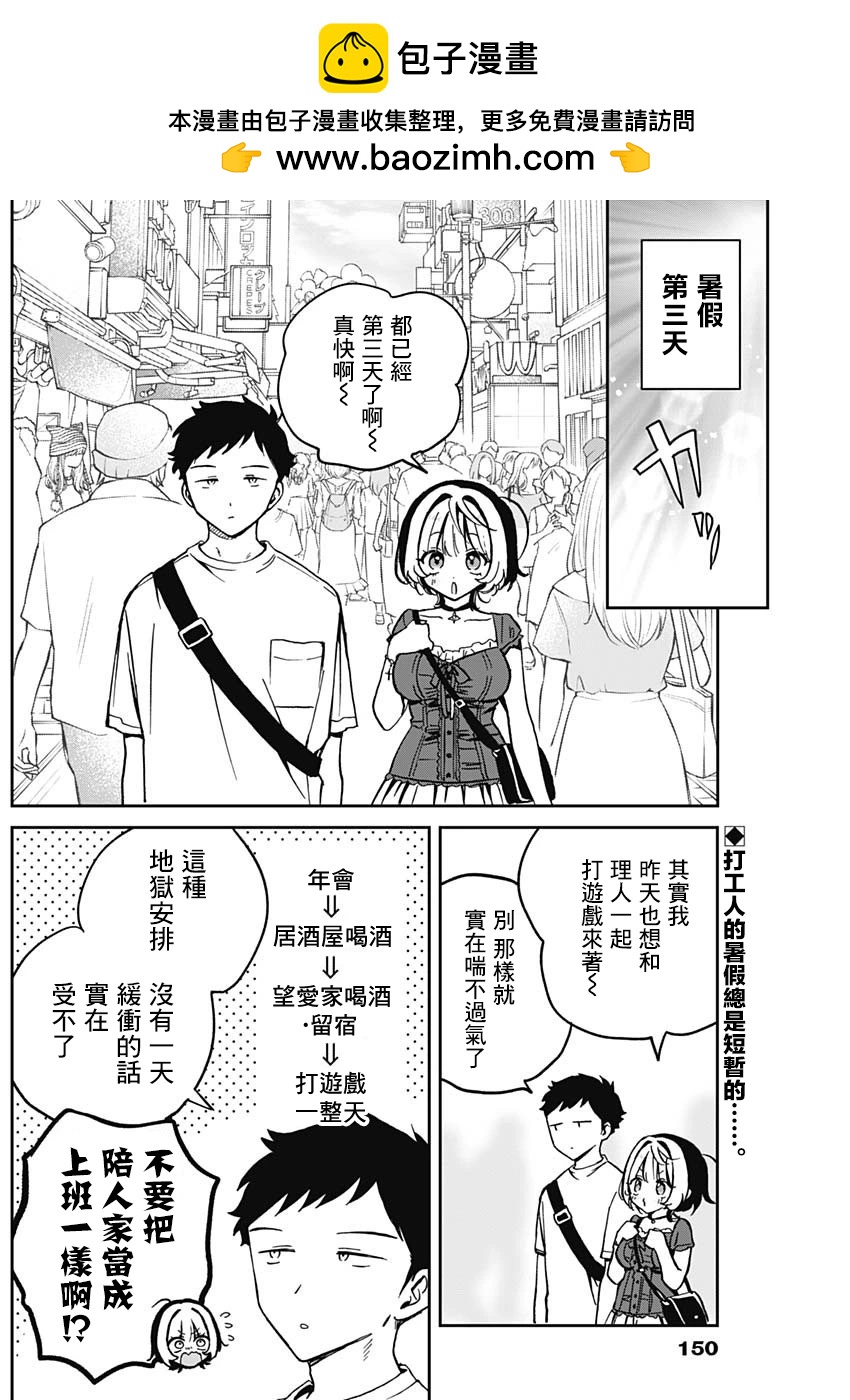 望愛前輩是朋友 - 第31話 - 2