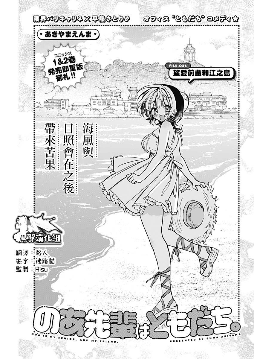 望愛前輩是朋友 - 第36話 - 1