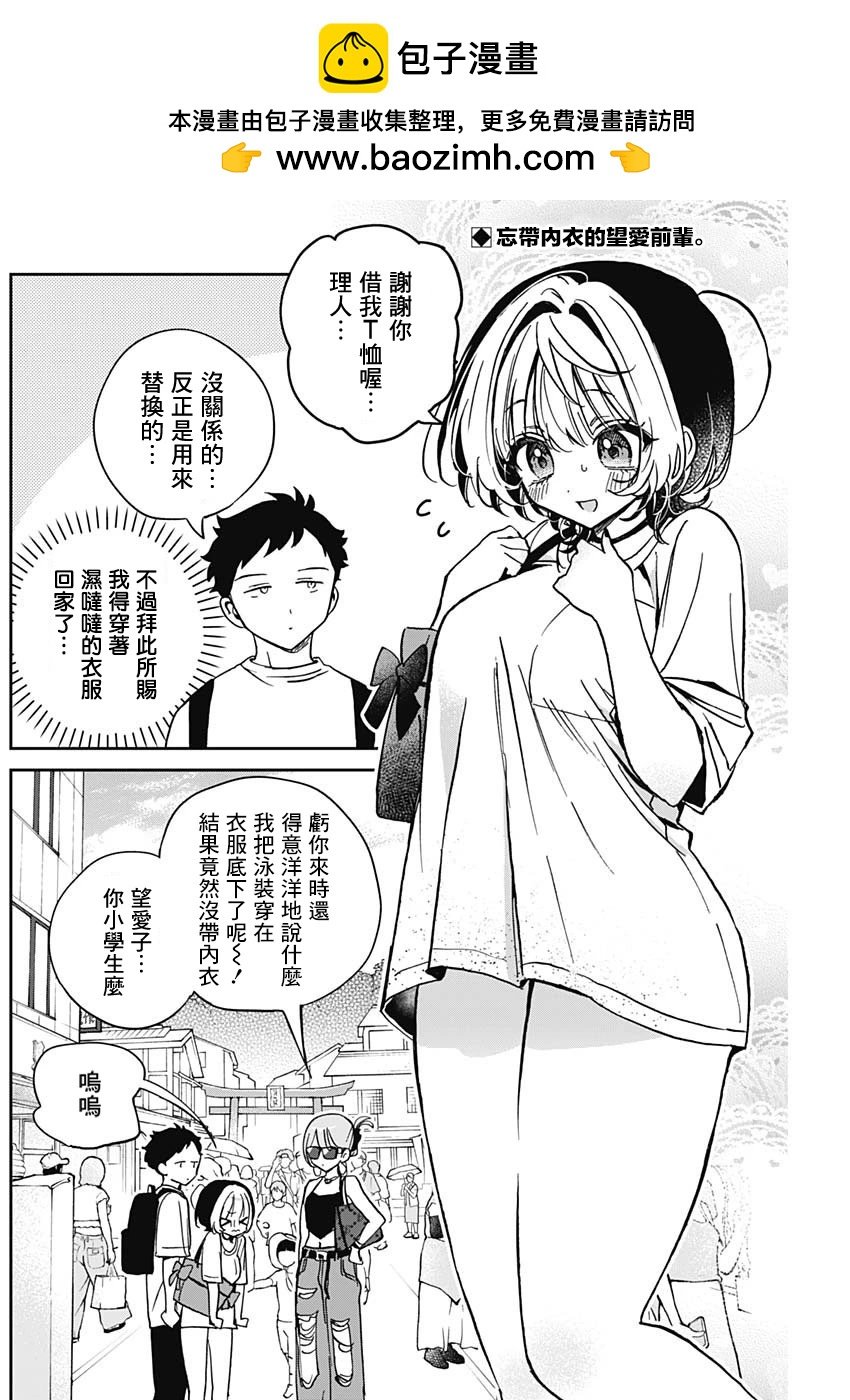 望愛前輩是朋友 - 第36話 - 2