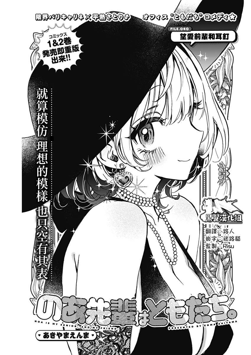 望愛前輩是朋友 - 第40話 - 1