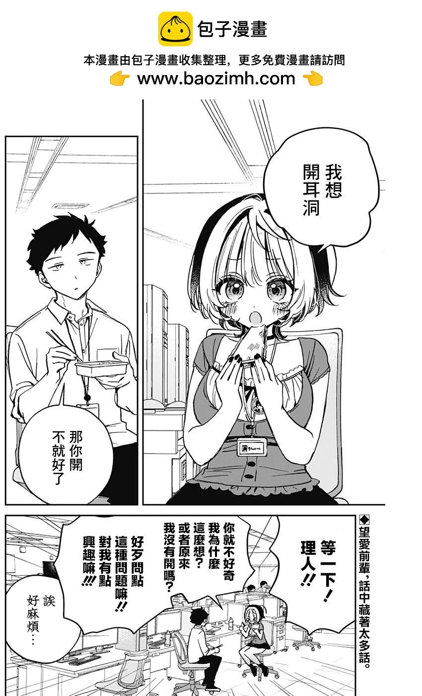 望愛前輩是朋友 - 第40話 - 2