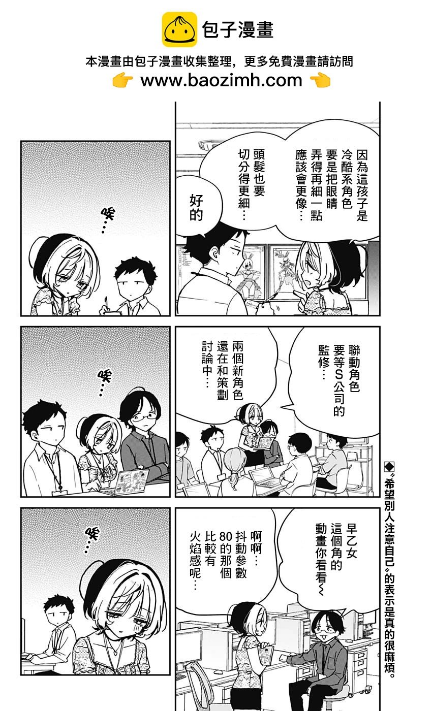 望愛前輩是朋友 - 第42話 - 2