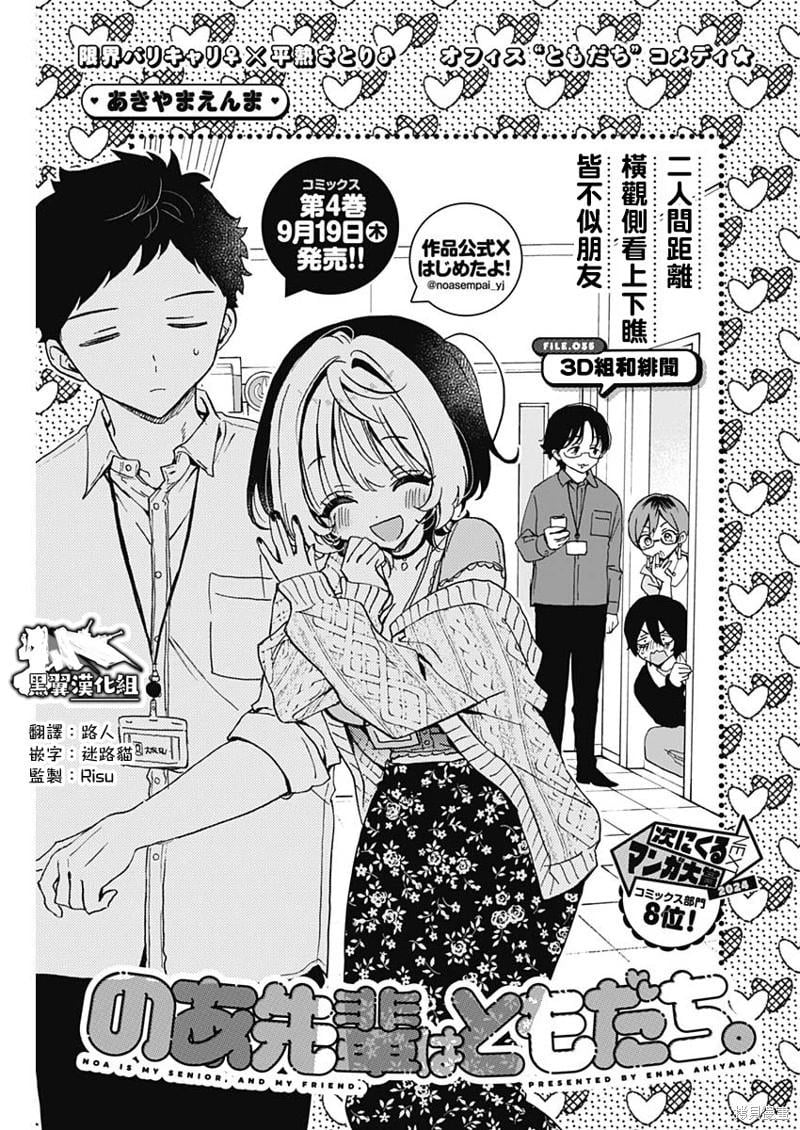 望愛前輩是朋友 - 第55話 - 1
