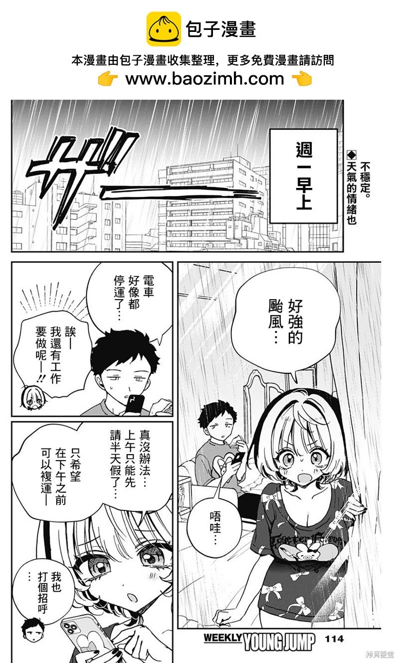 望愛前輩是朋友 - 第55話 - 2