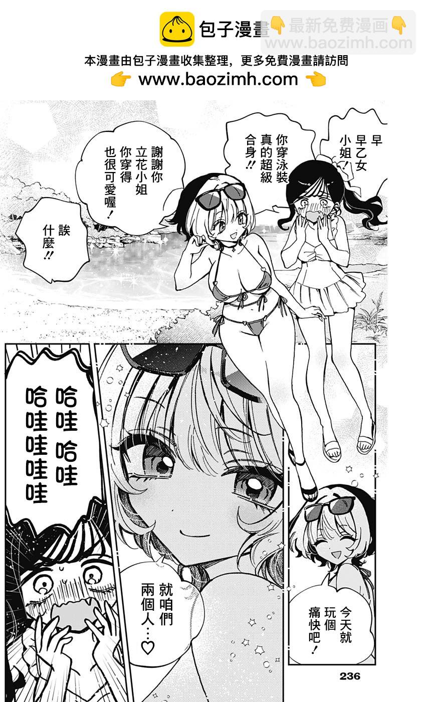 望愛前輩是朋友 - 番外05 - 2