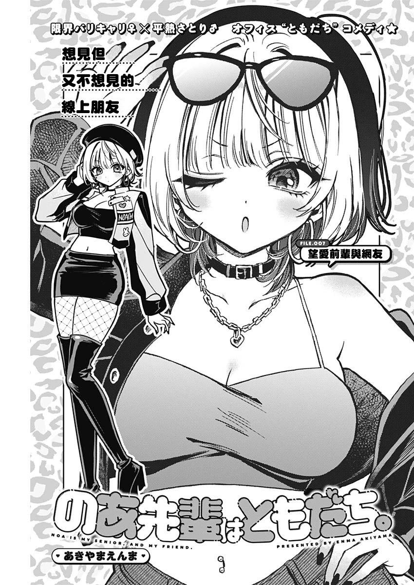 望愛前輩是朋友 - 第07話 - 1