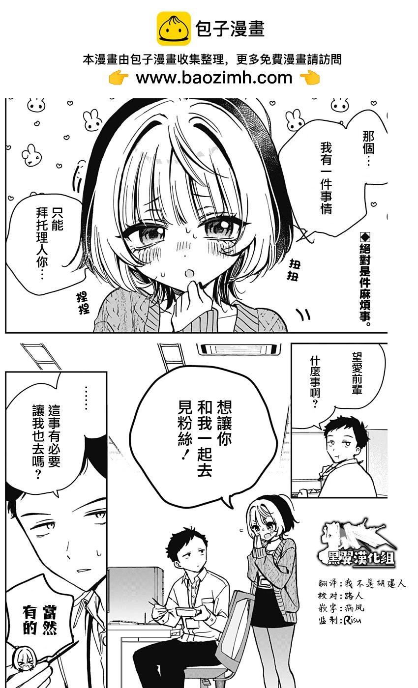 望愛前輩是朋友 - 第07話 - 2