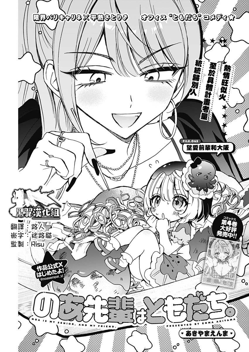 望愛前輩是朋友 - 第62話 - 1
