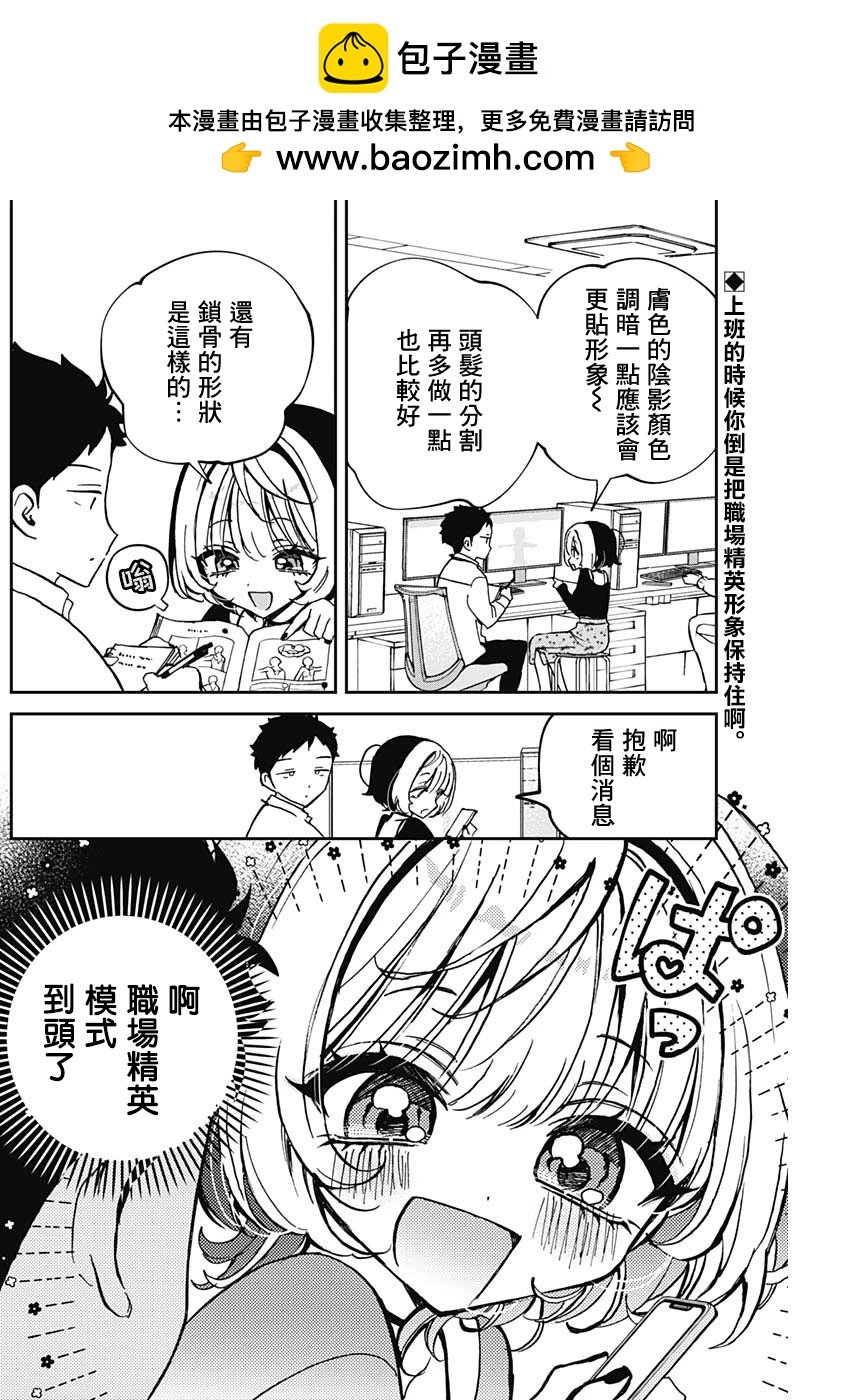 望愛前輩是朋友 - 第62話 - 2