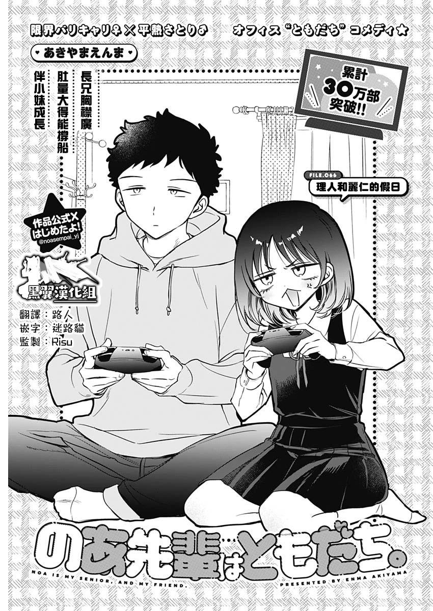 望愛前輩是朋友 - 第66話 - 1